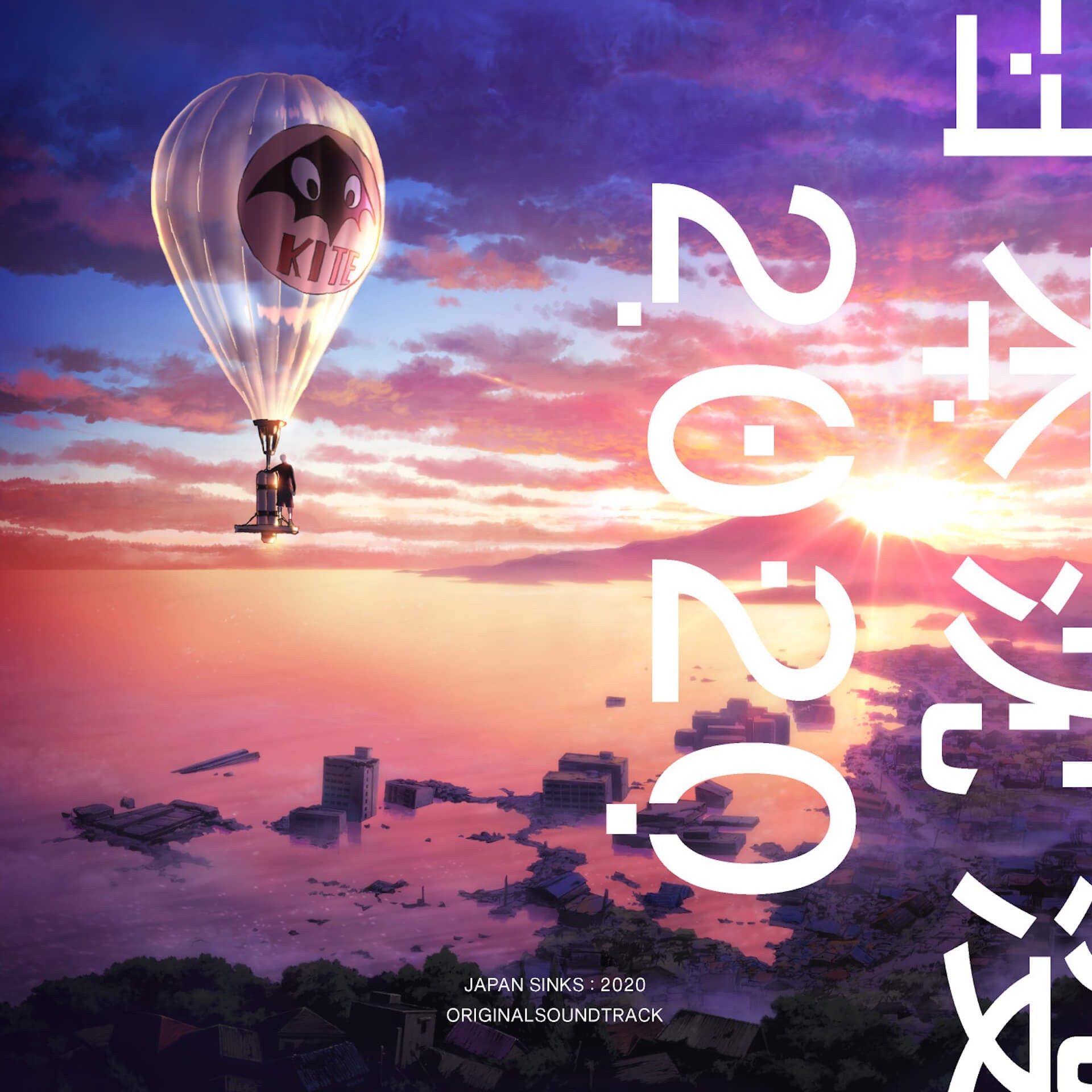 日本沈没2020 ORIGINAL SOUNDTRACK 封面