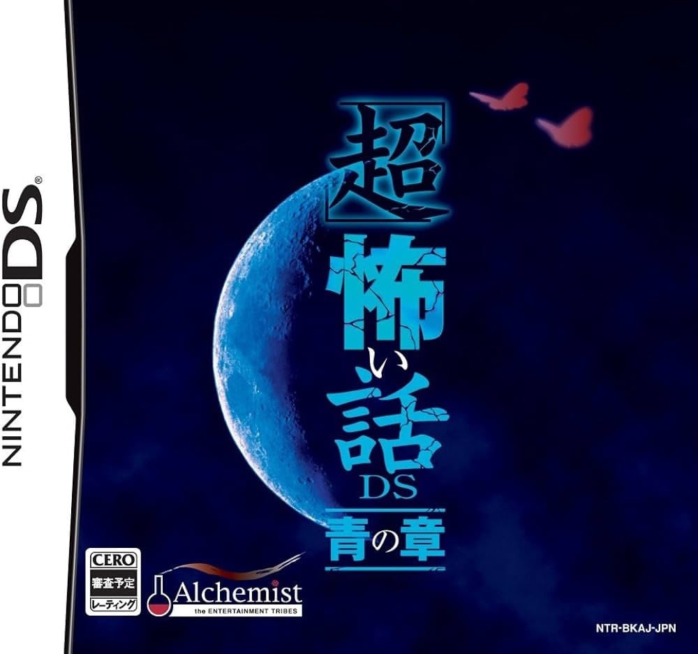 超恐怖故事DS:青之章 封面