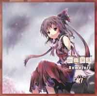如臨深遠 ~雨縒煙柳~ 封面