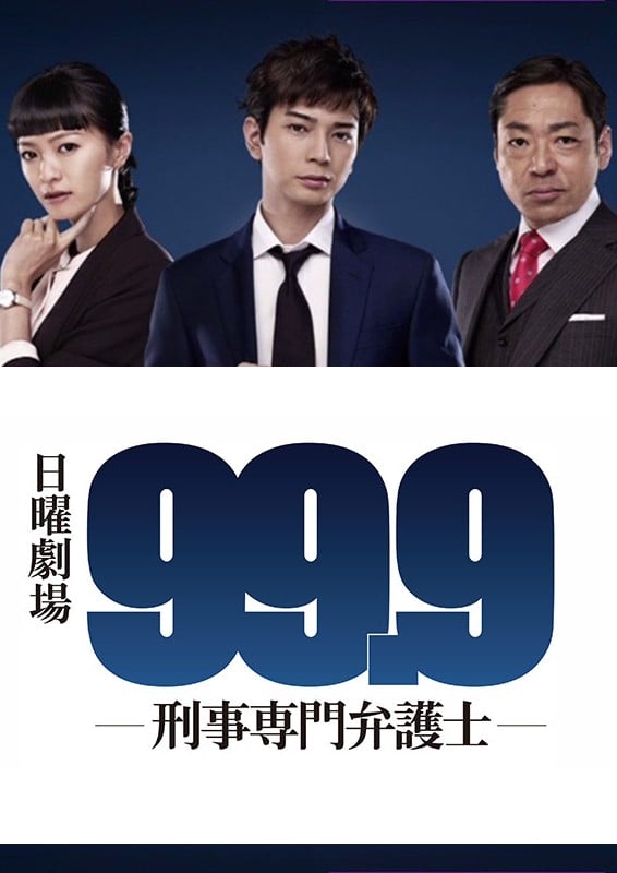 99.9 刑事专门律师 封面