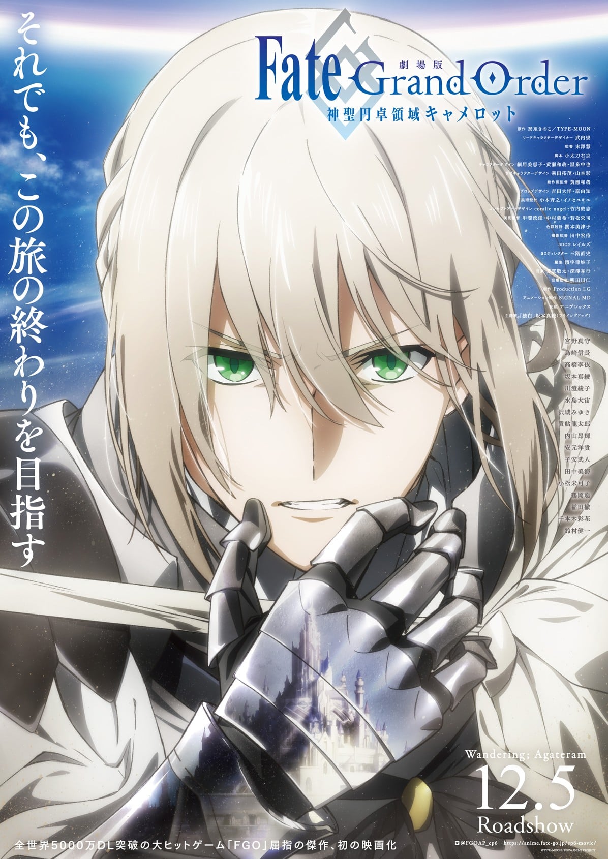 剧场版 Fate/Grand Order 神圣圆桌领域卡美洛 前篇 漂泊的银之臂 封面