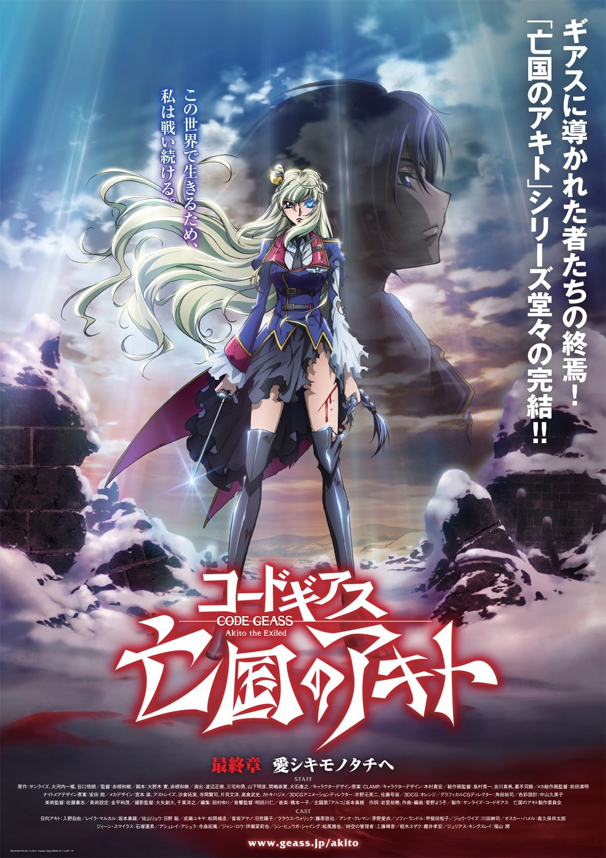 Code Geass 亡国的阿基德 最终章「致我所爱」 封面