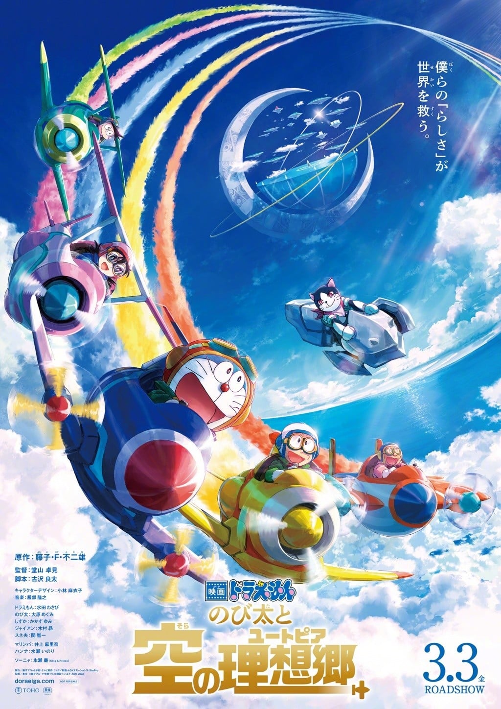 哆啦A梦:大雄与天空的理想乡 封面