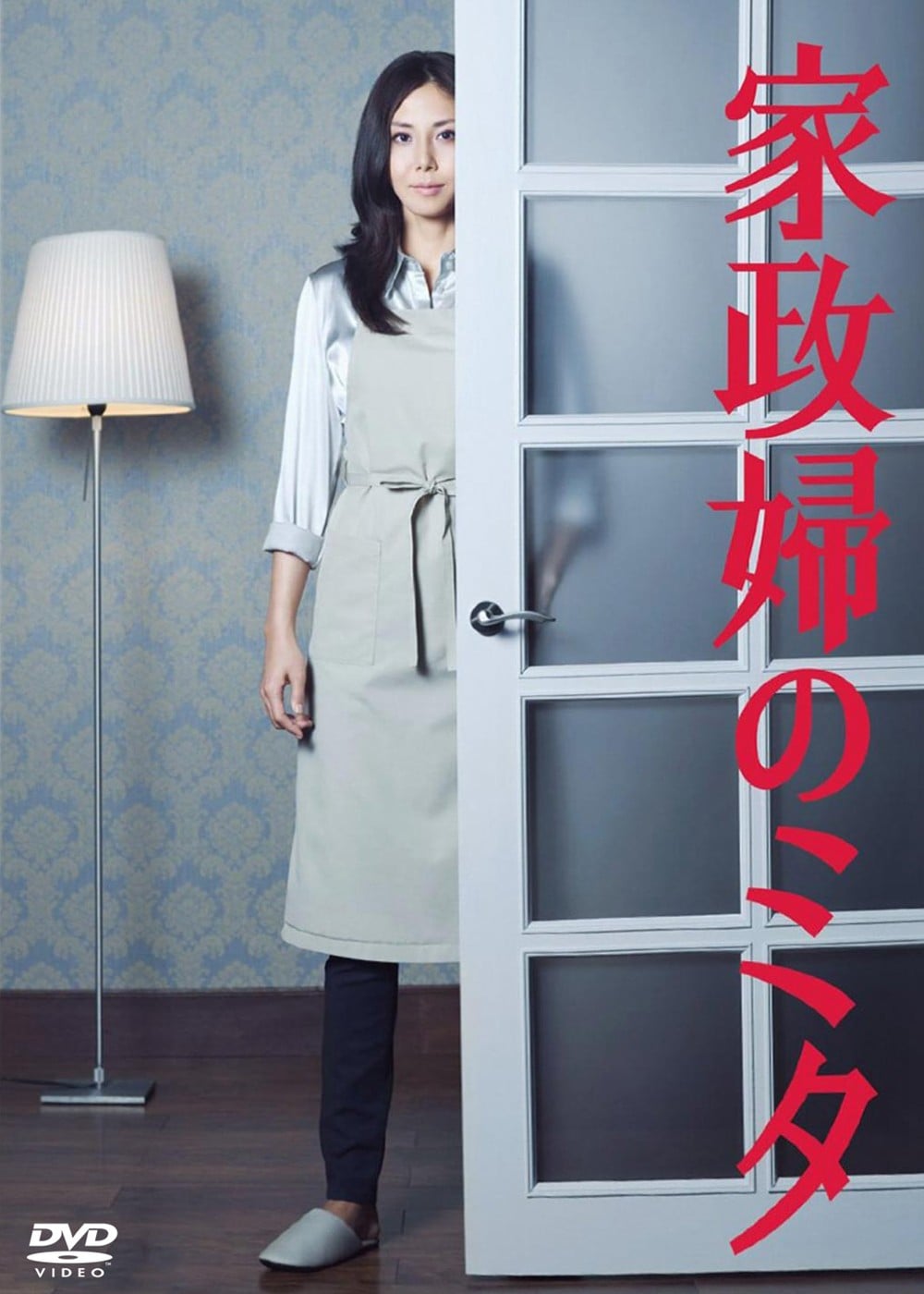家政妇三田 封面