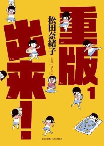 重版出来! 封面