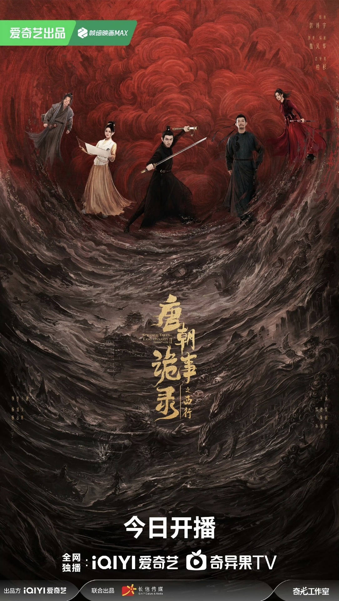 唐朝诡事录之西行 封面