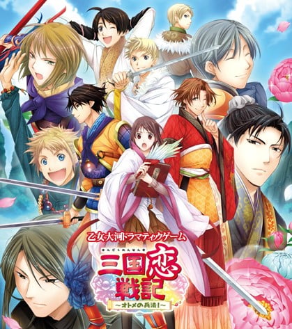 三国恋战记~少女的兵法!~ 封面