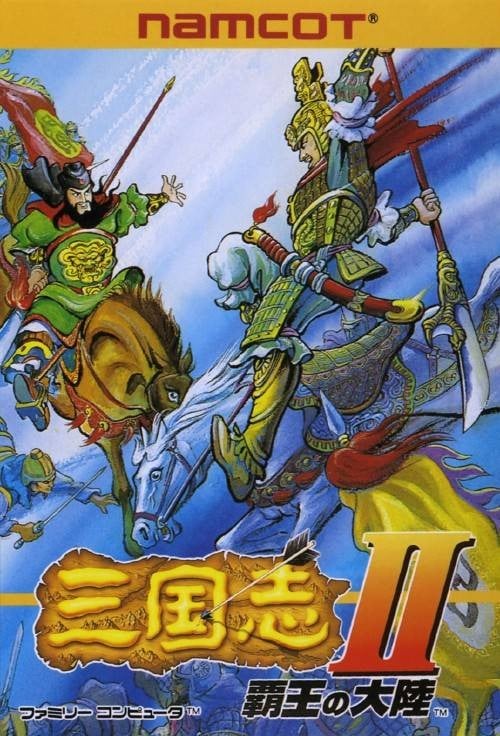 三国志2 霸王的大陆 封面