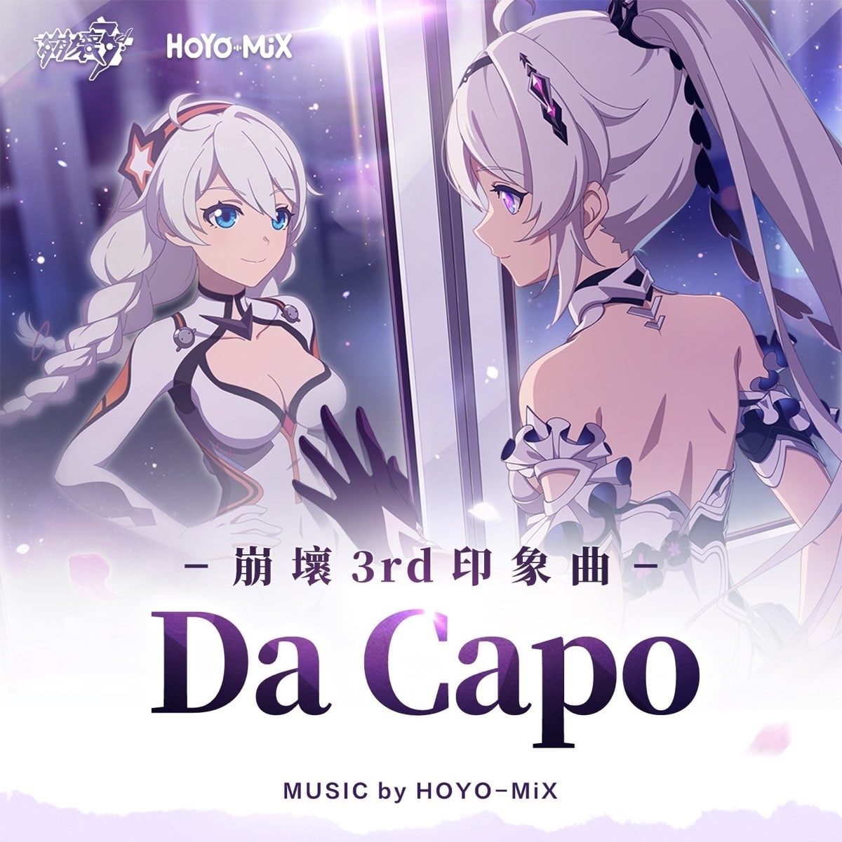 Da Capo 封面