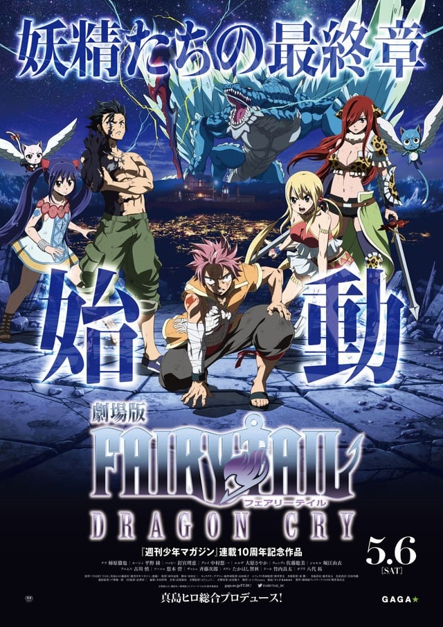 剧场版 妖精的尾巴 龙泣 封面