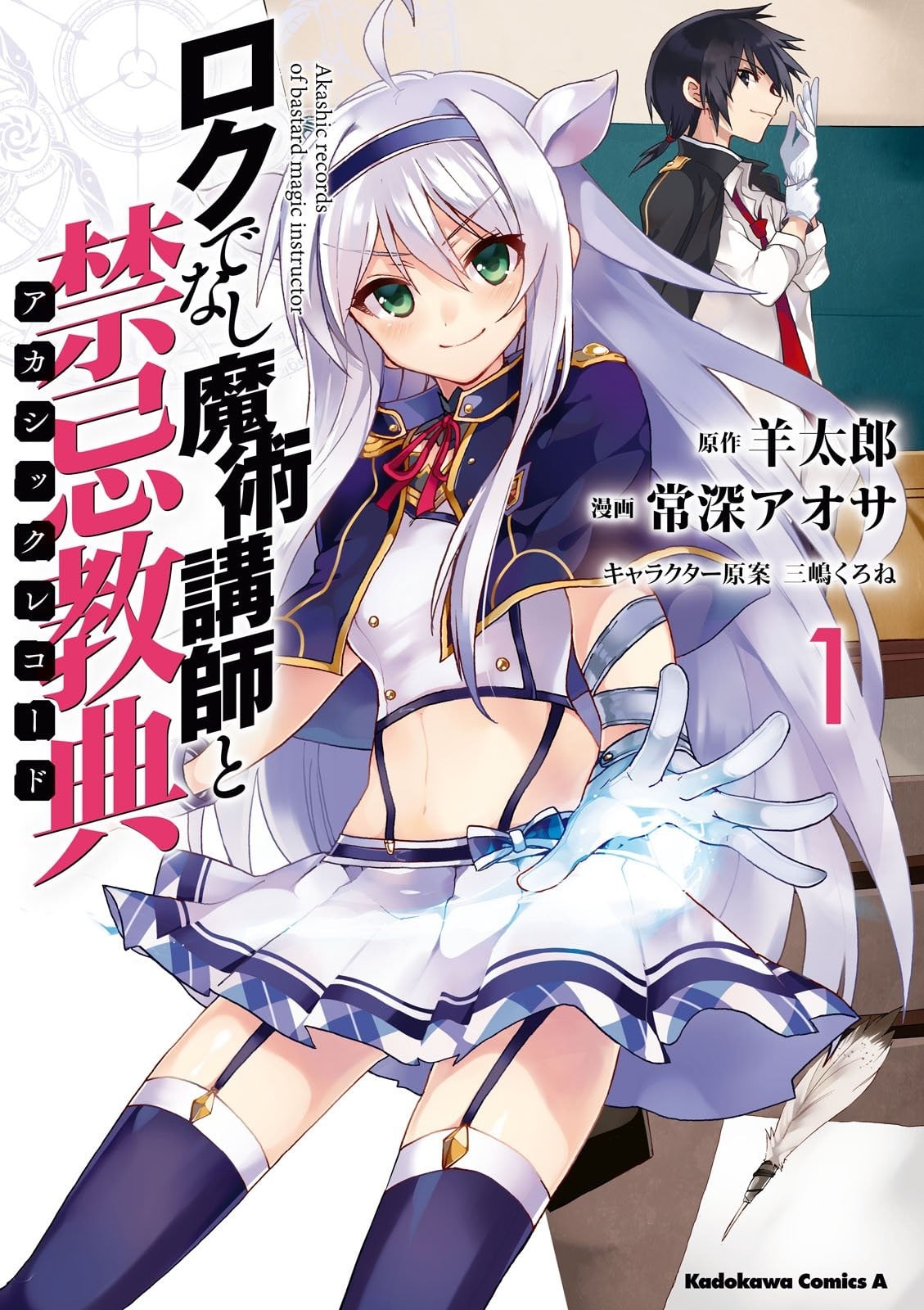 不正经的魔术讲师与禁忌教典 封面