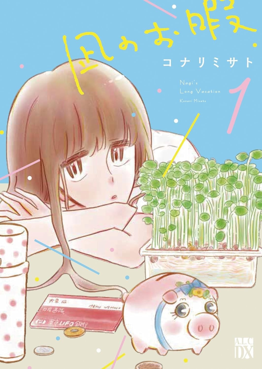凪的新生活 封面