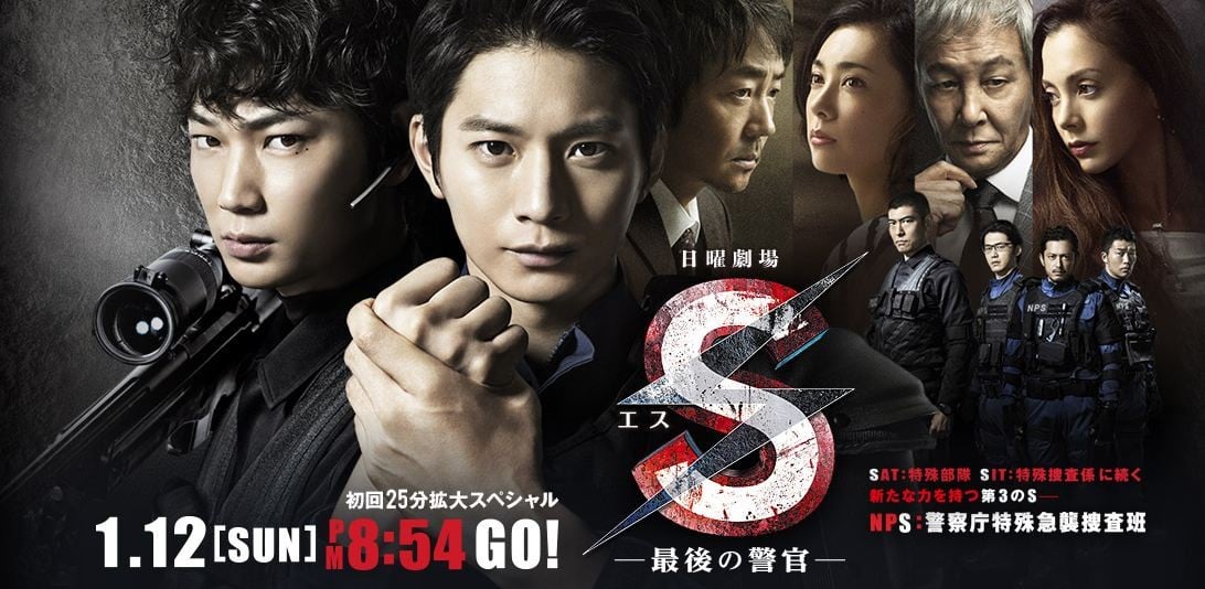 S -最后的警官- 封面