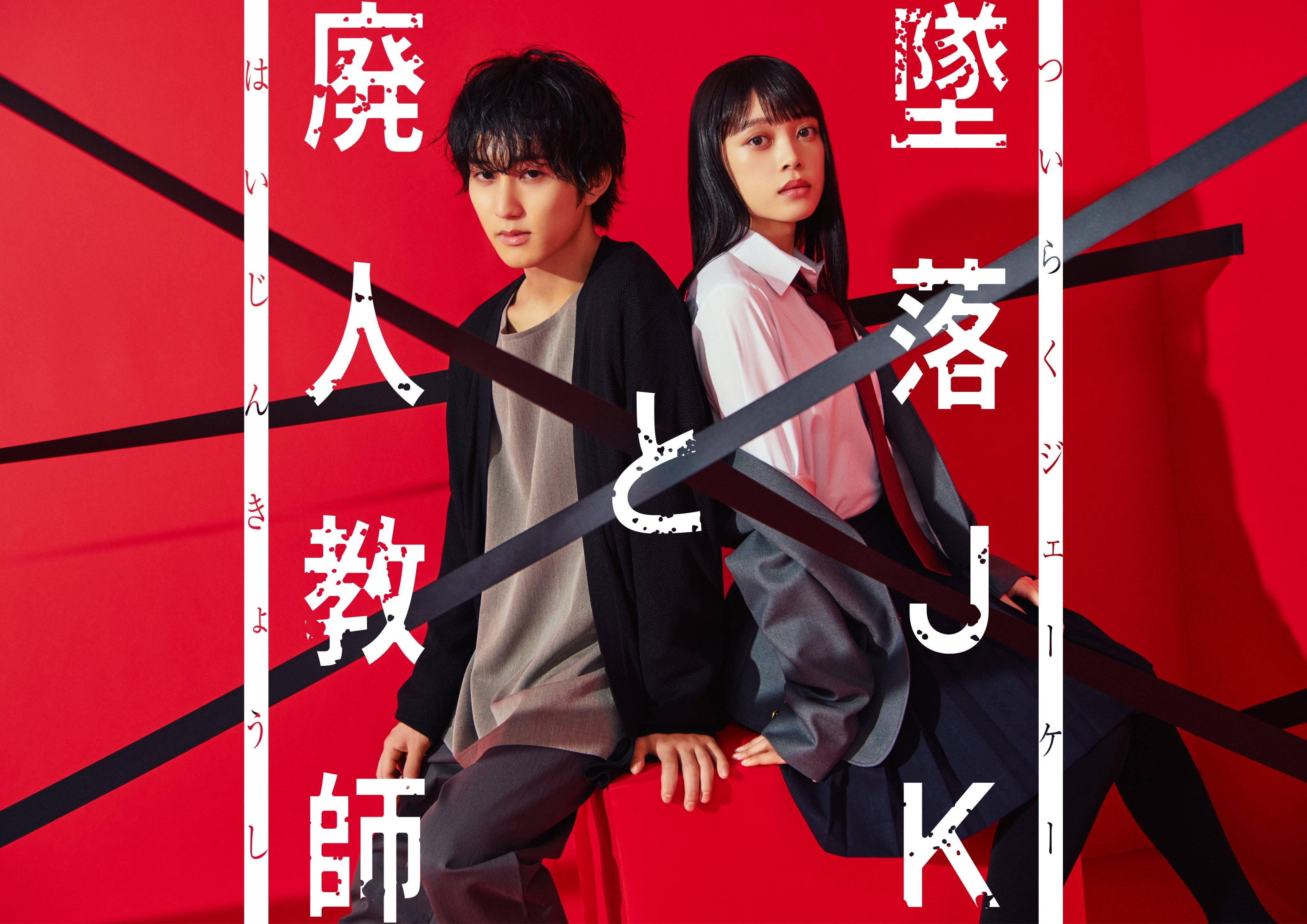 坠落JK与废人老师 封面