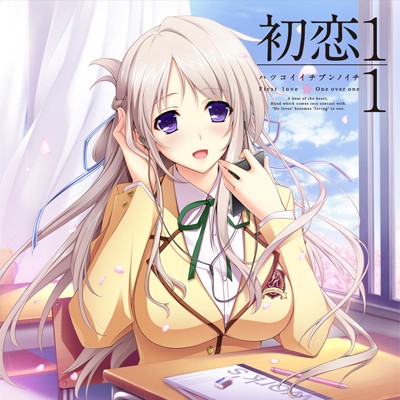 初恋1/1 Vocal Collection CD 封面