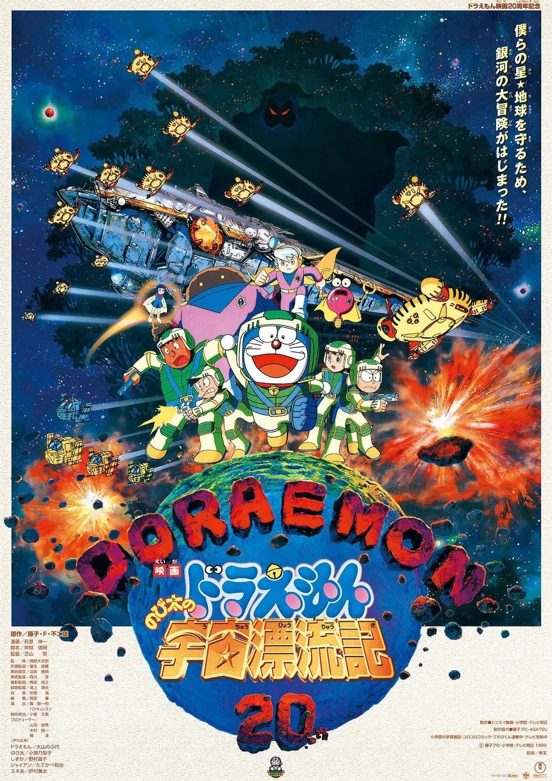 哆啦A梦:大雄的宇宙漂流记 封面