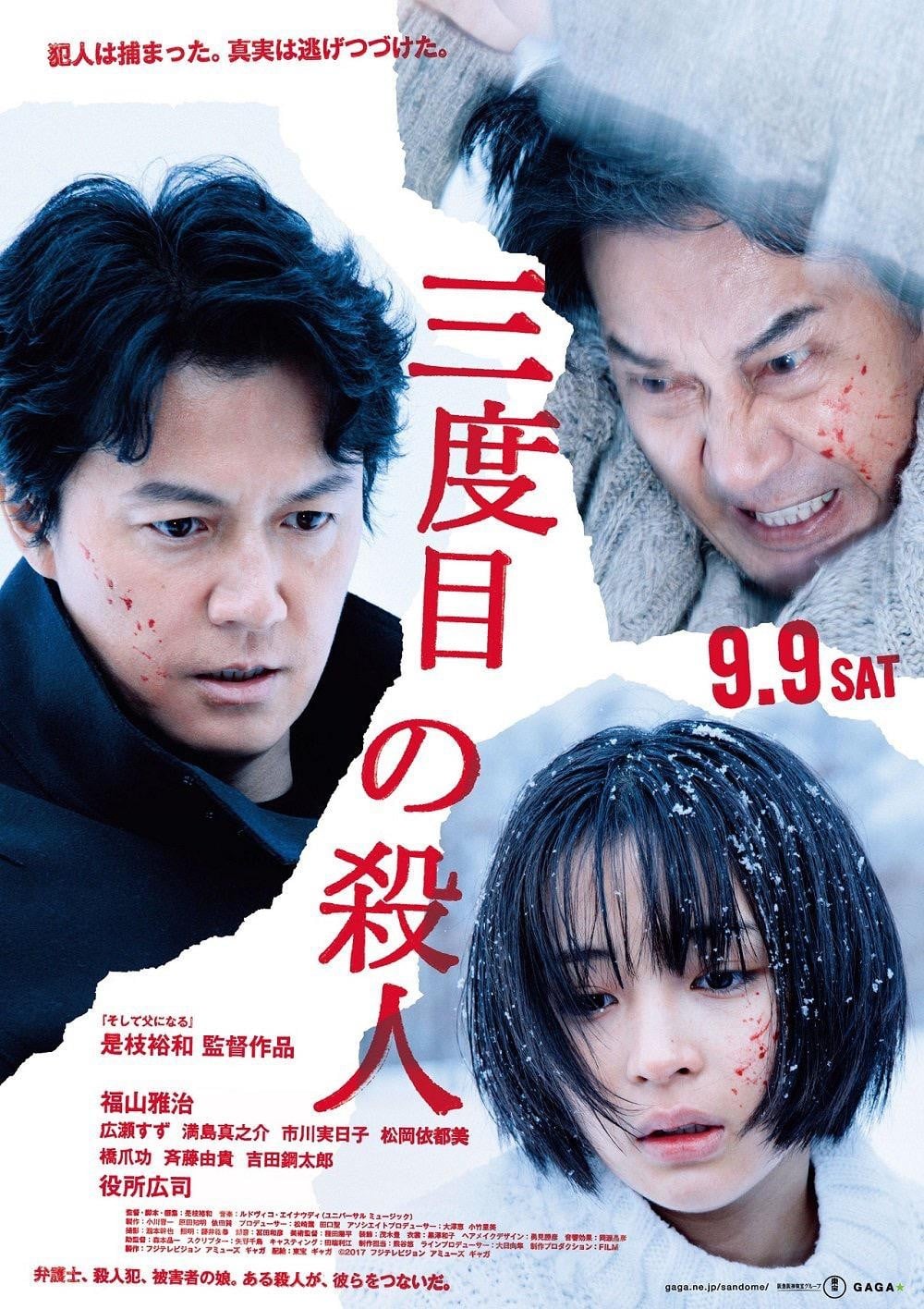 第三度嫌疑人 封面