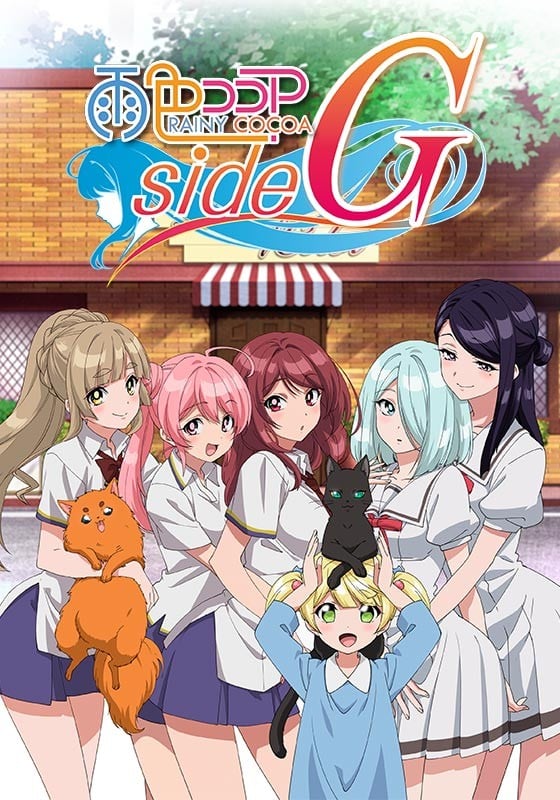 雨色可可 side G 封面
