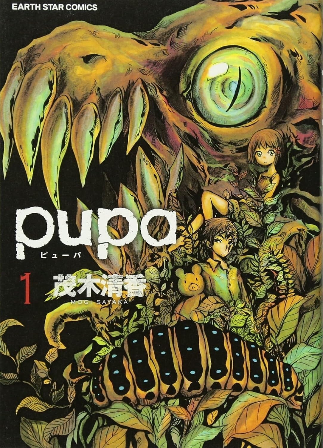 pupa 封面