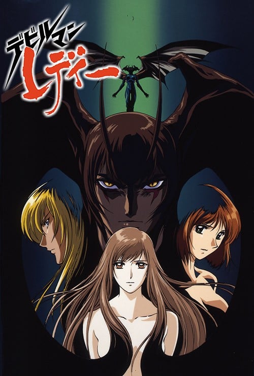 女恶魔人 封面