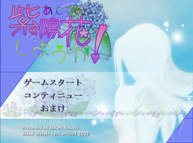 紫陽花しようか! 封面