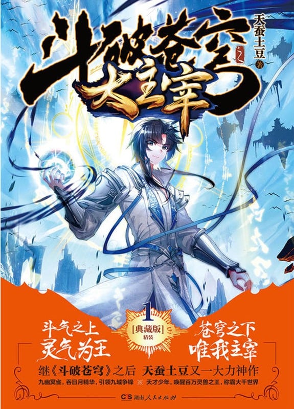 大主宰 封面