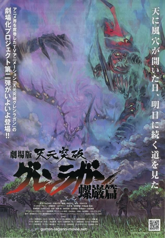 天元突破红莲螺岩 螺岩篇 封面