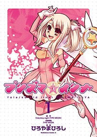 Fate/kaleid liner 魔法少女☆伊莉雅 封面