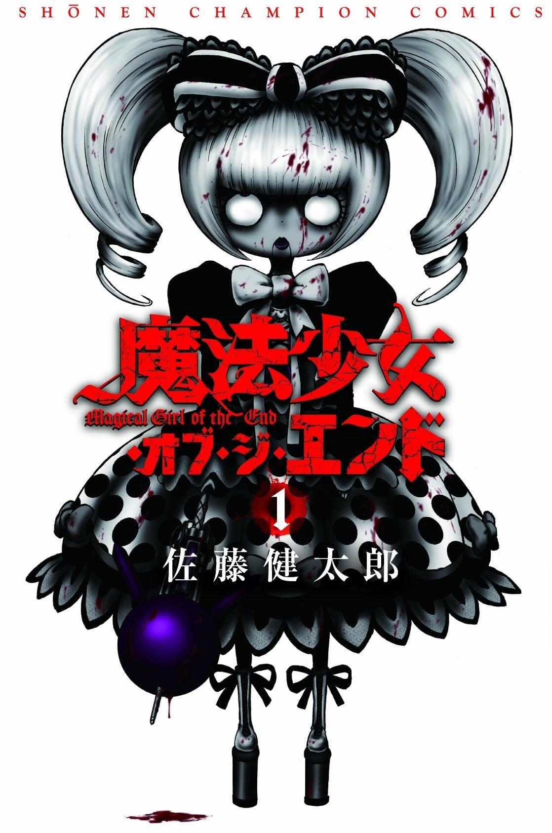 魔法少女of the end 封面