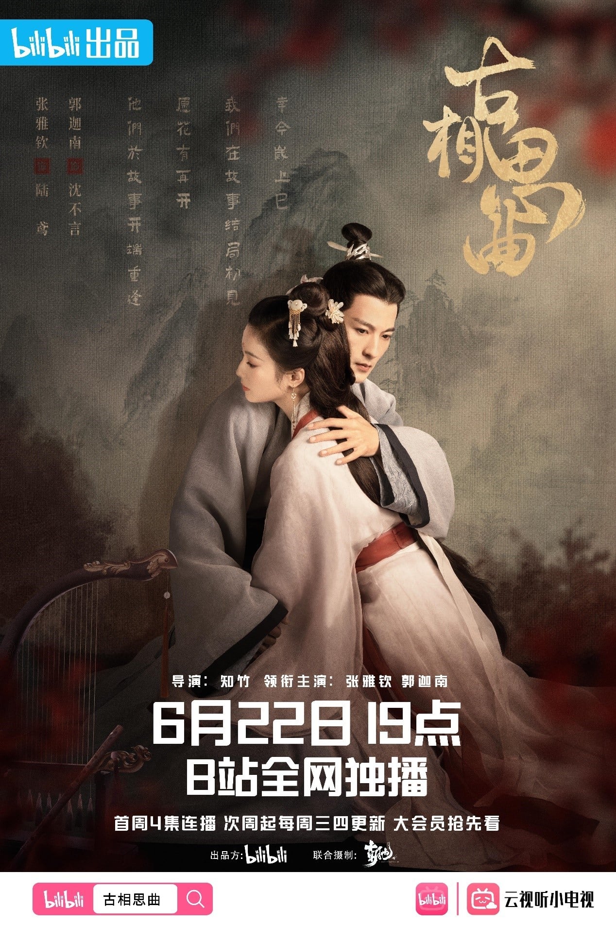 古相思曲 封面