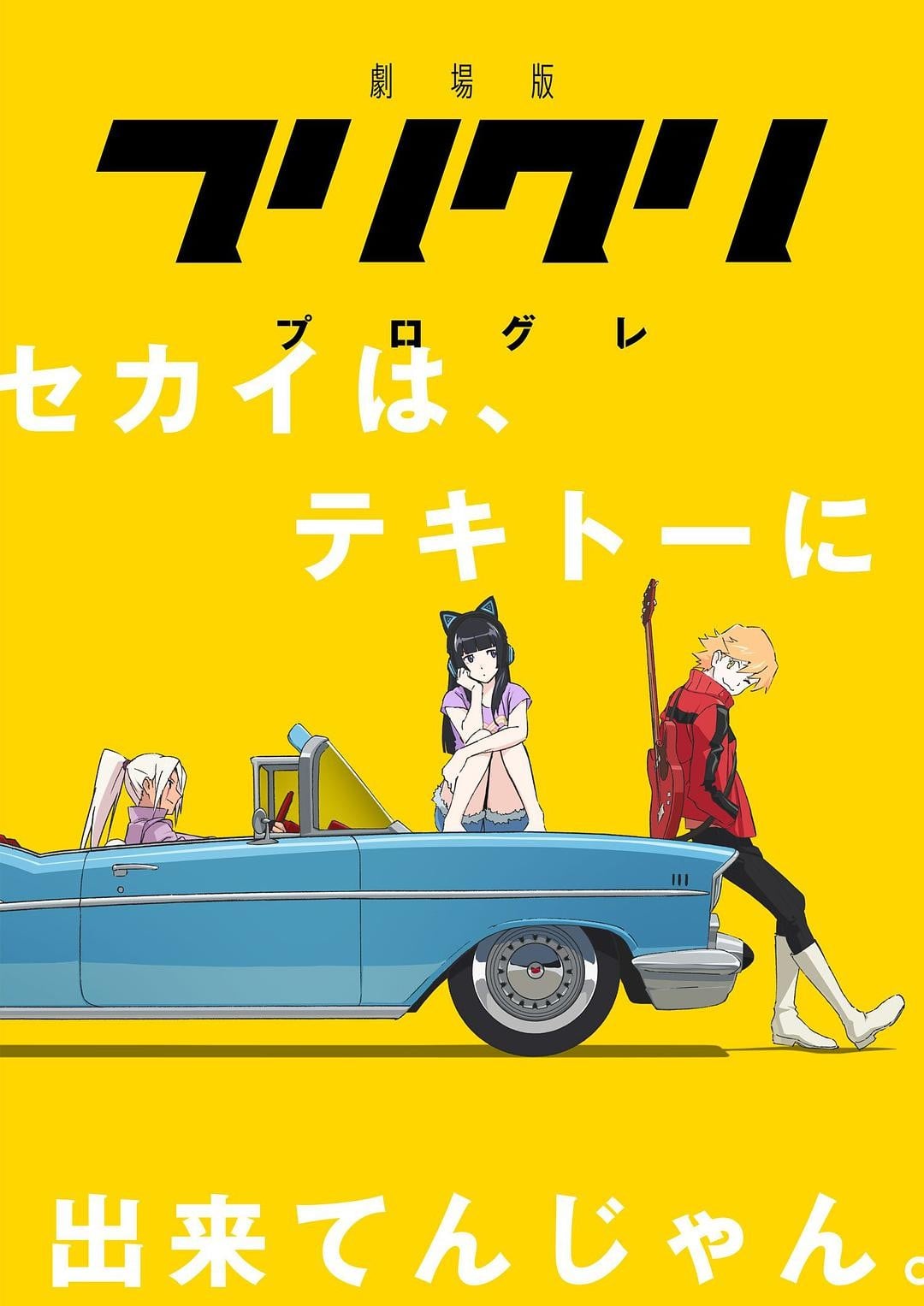 FLCL Progressive 封面