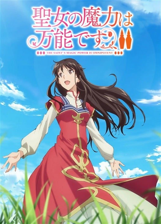 圣女的魔力是万能的 第二季 封面
