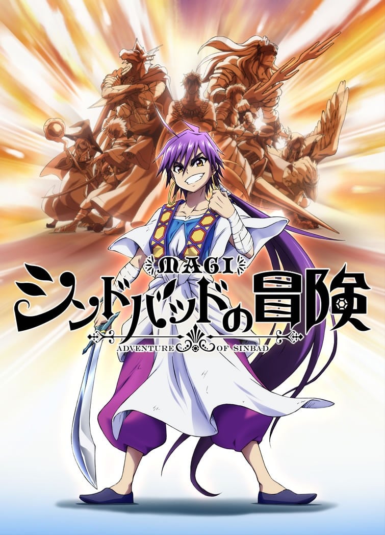 天方魔谭MAGI 辛巴达的冒险 封面
