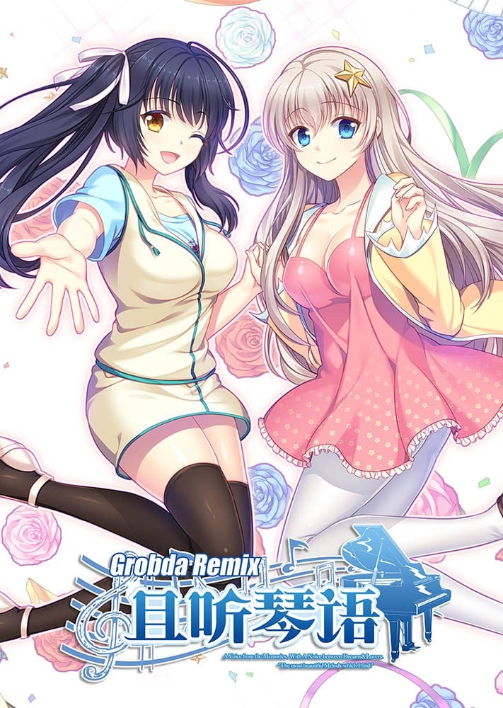 且听琴语GR 封面