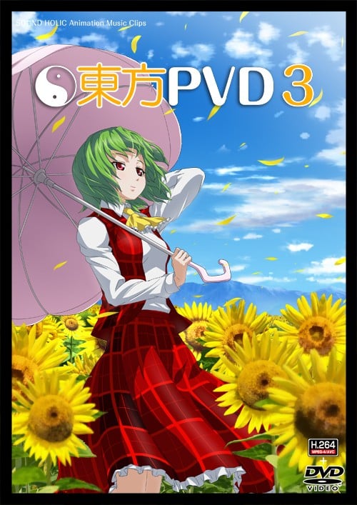 東方PVD3 封面