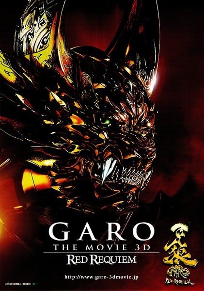 牙狼〈GARO〉 ~RED REQUIEM~ 封面