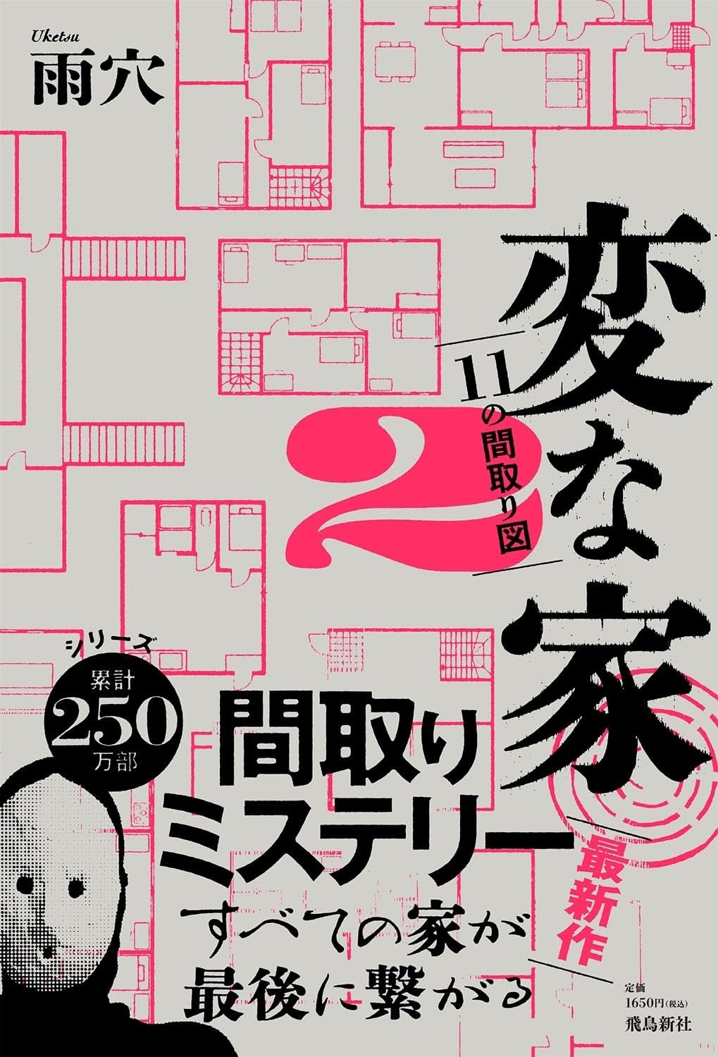 怪屋谜案 2 封面