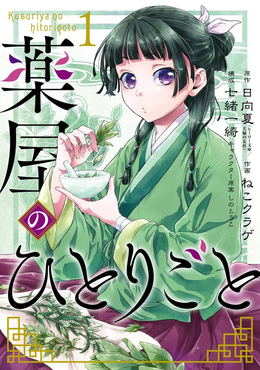 药屋少女的呢喃 封面