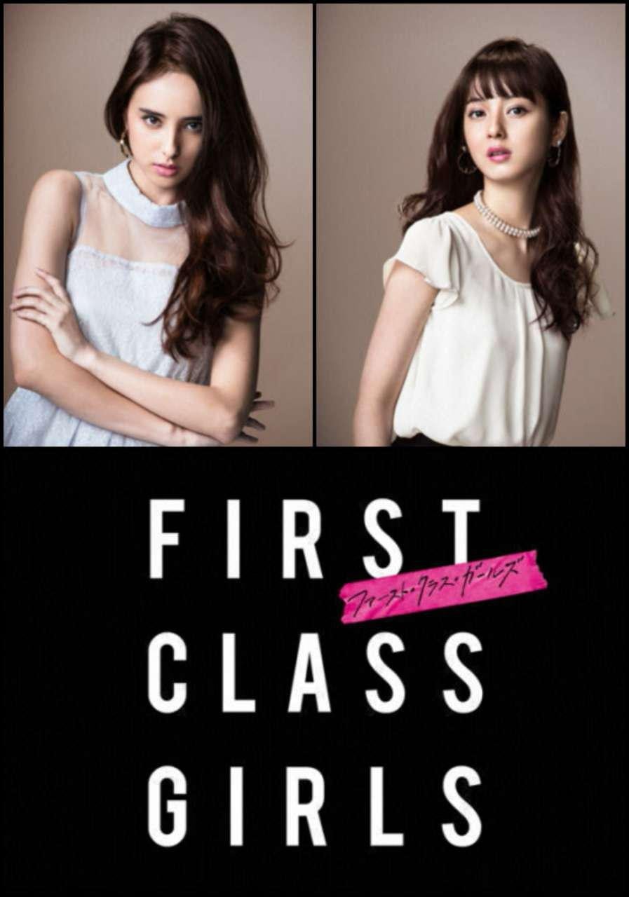 FIRST CLASS GIRLS 封面