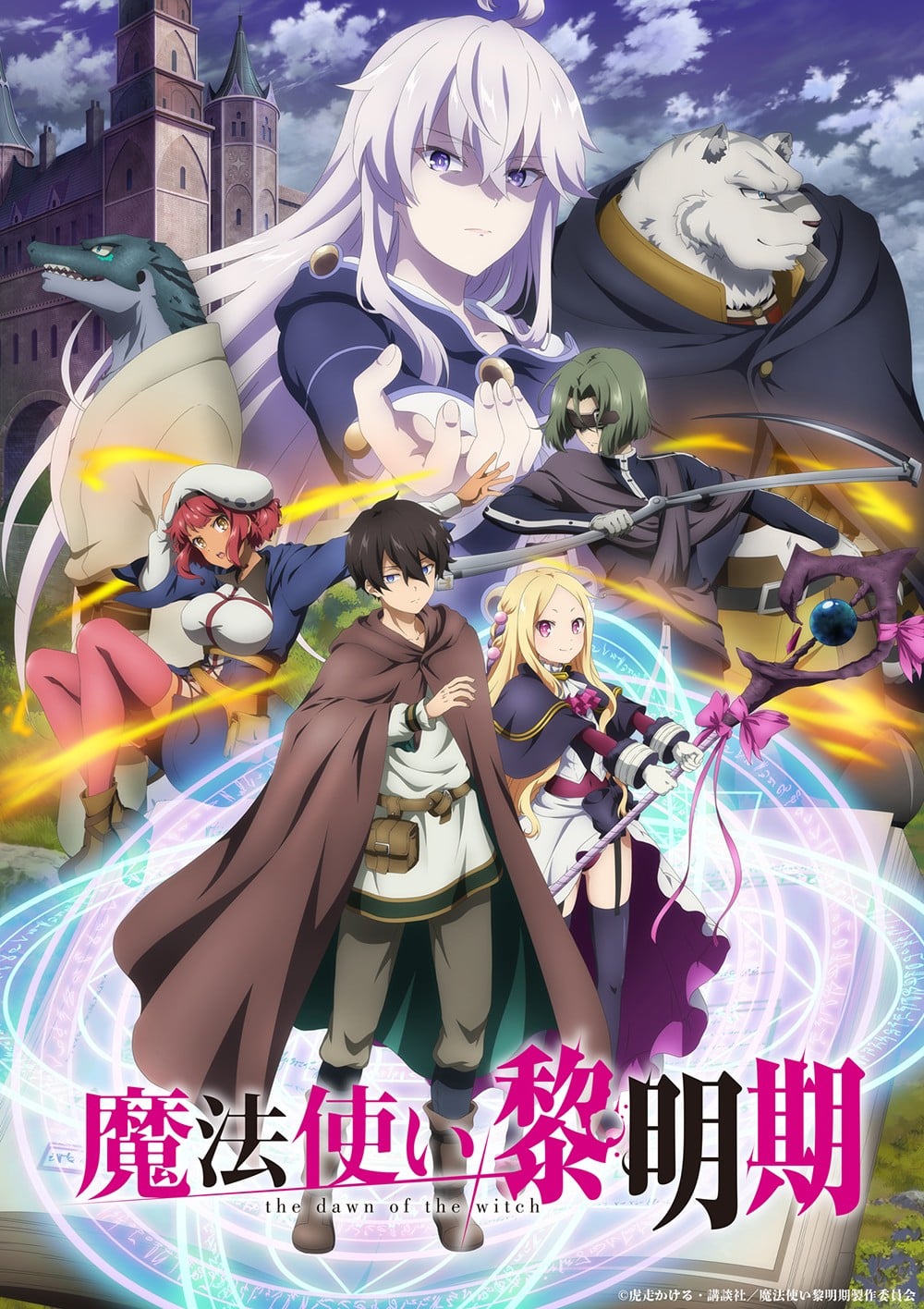 魔法使黎明期 封面