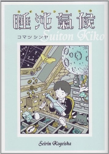 睡沌氣候 封面