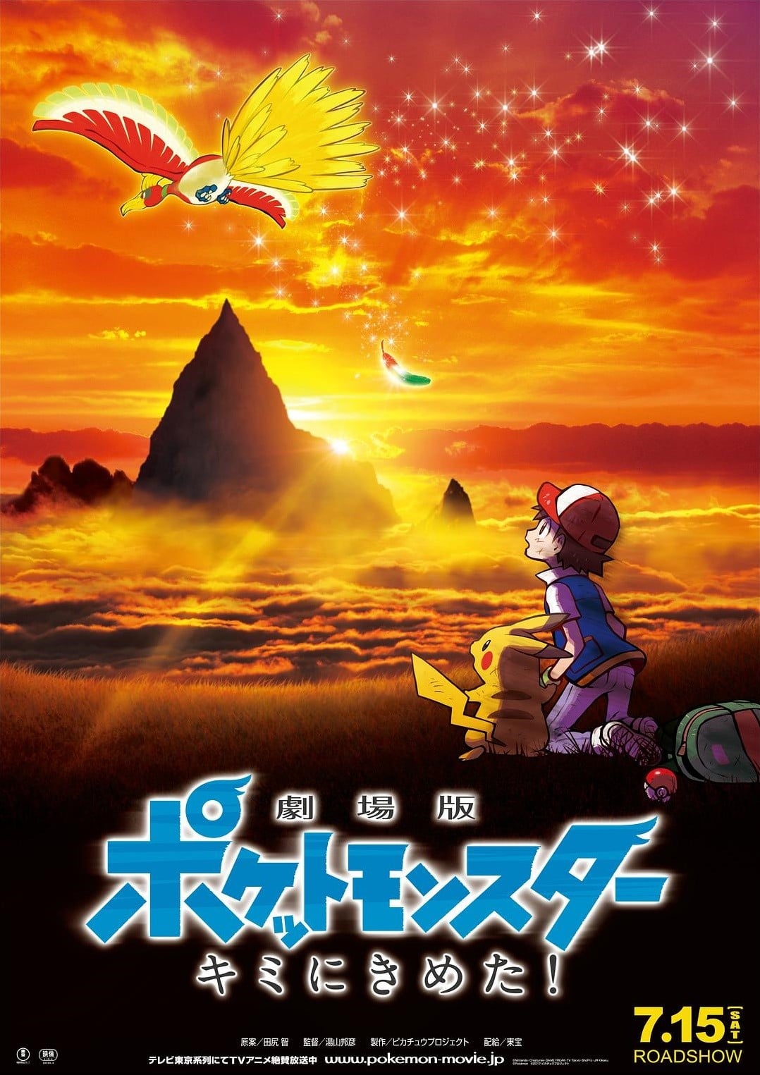剧场版宝可梦: 就决定是你了! 封面