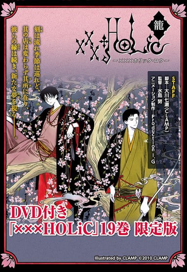 ×××HOLiC・笼 徒梦 封面