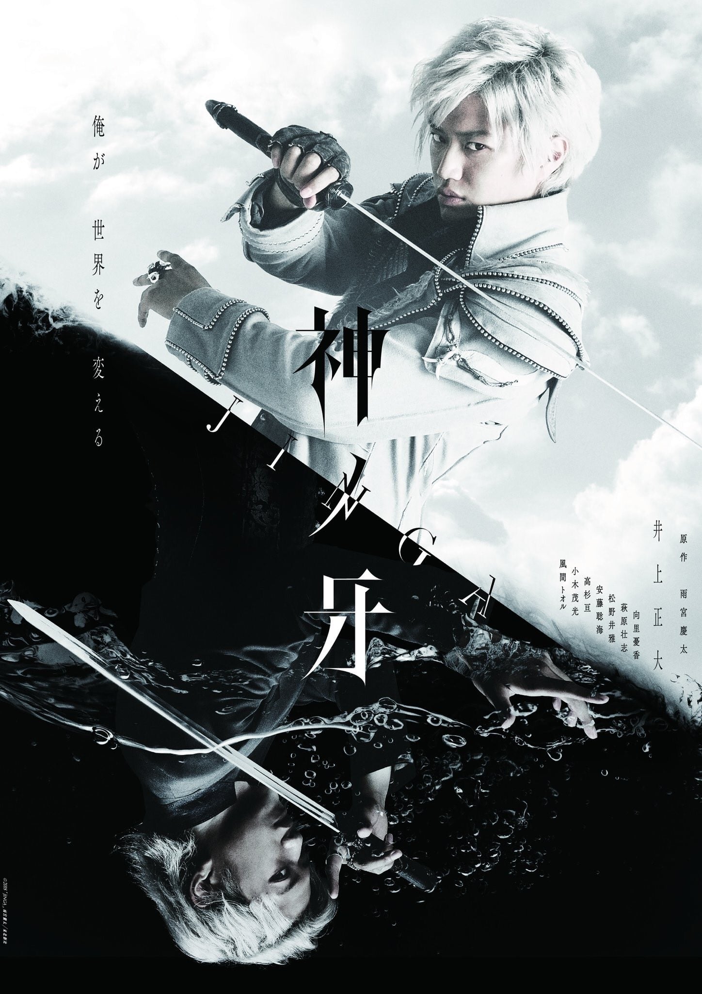 神之牙-JINGA- 封面