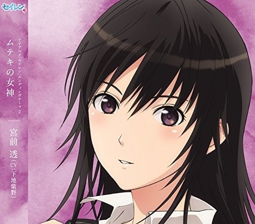 TVアニメ「セイレン」エンディングテーマ2 ムテキの女神 封面