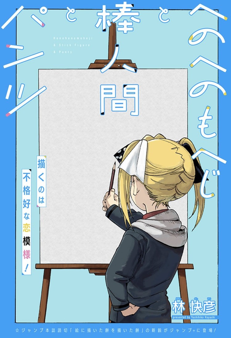 颜文字与火柴人与胖次 封面