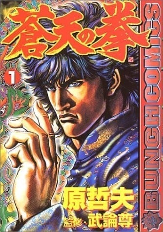 苍天之拳 封面
