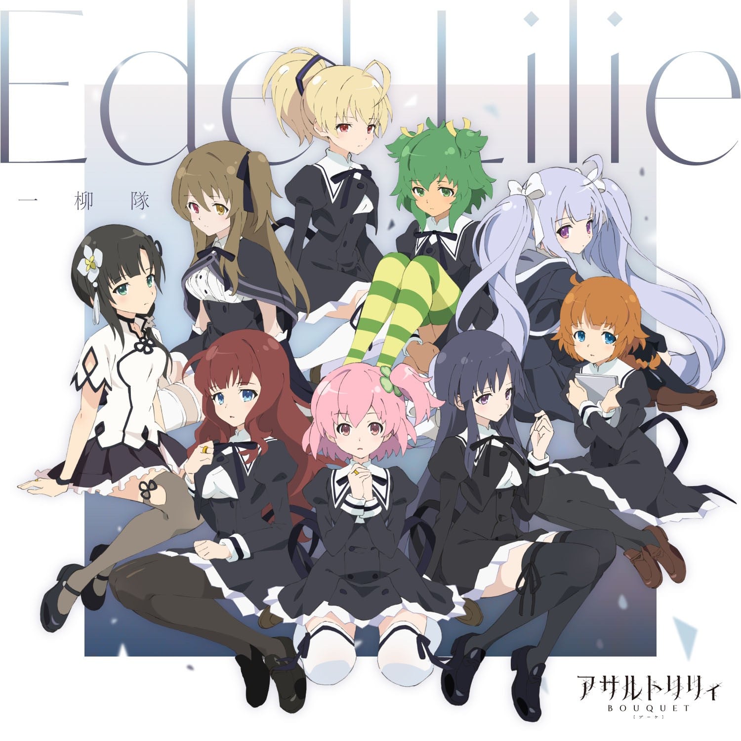 Edel Lilie 封面