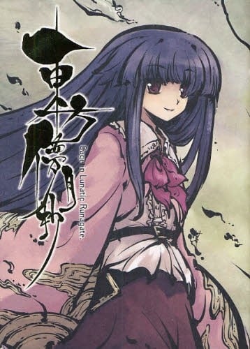 东方儚月抄 ~ Cage in Lunatic Runagate. 封面