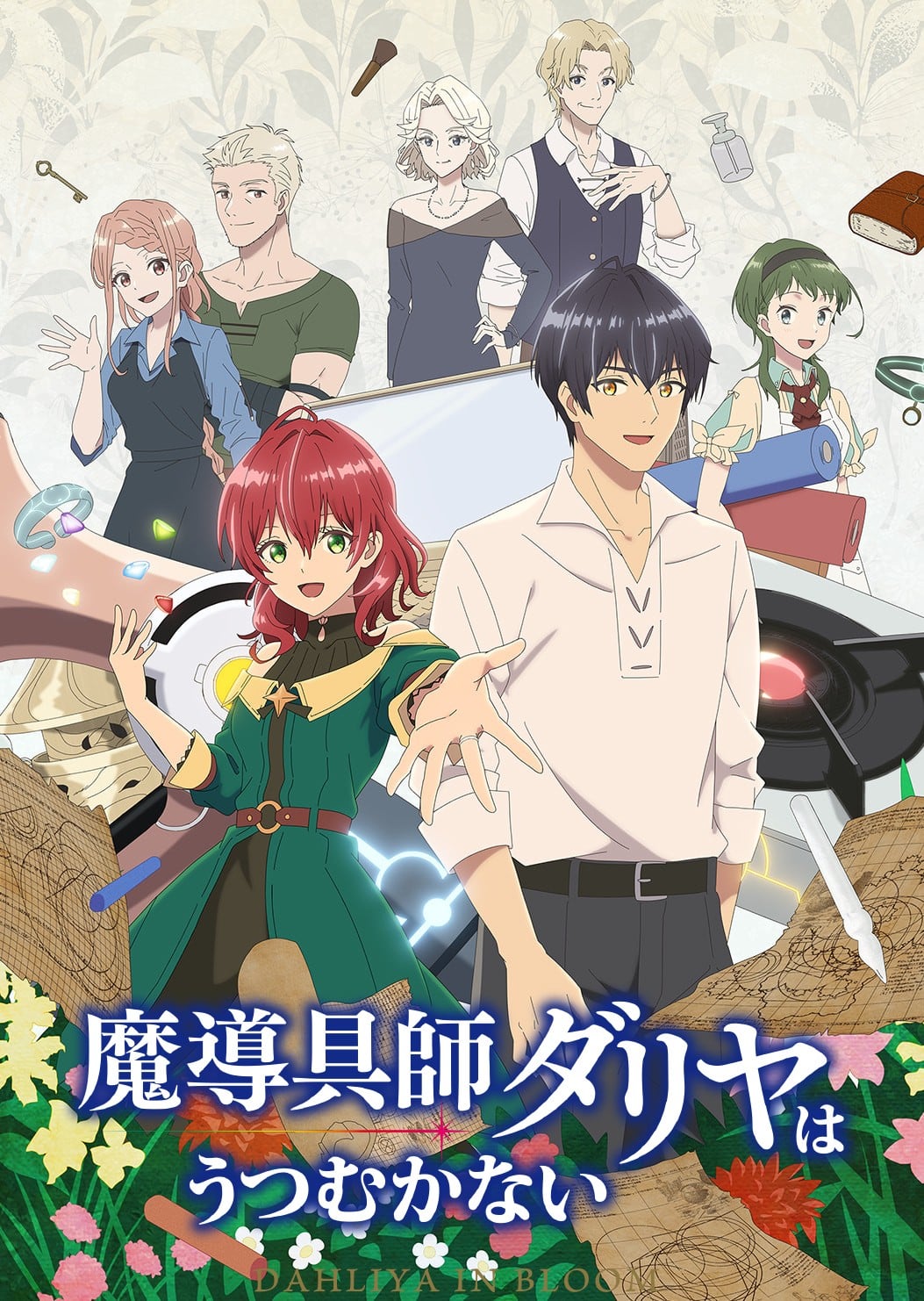 魔导具师妲莉亚永不妥协 封面